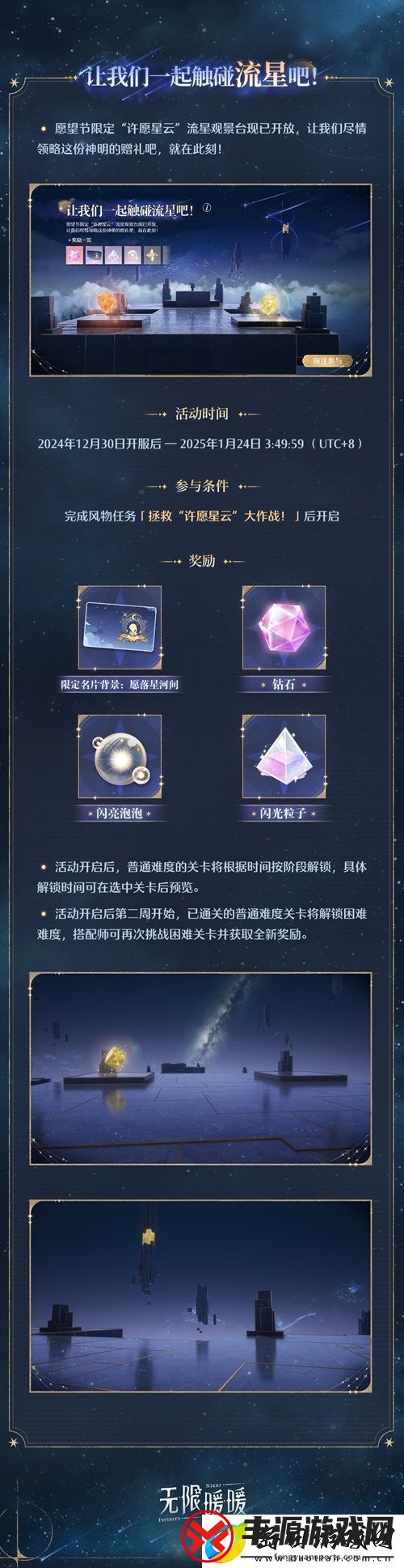 无限暖暖愿望节玩法一览