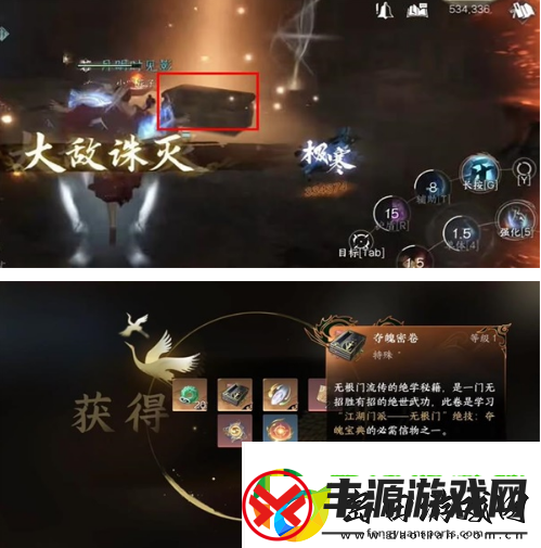 逆水寒手游夺魄密卷怎么获得的