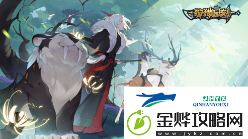 狩猎时刻怎么开局:完美开局攻略