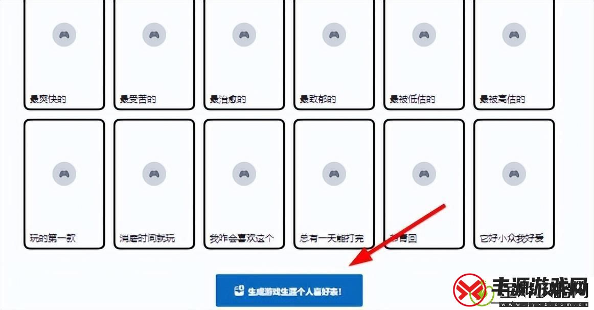 游戏生涯个人喜好表哪里