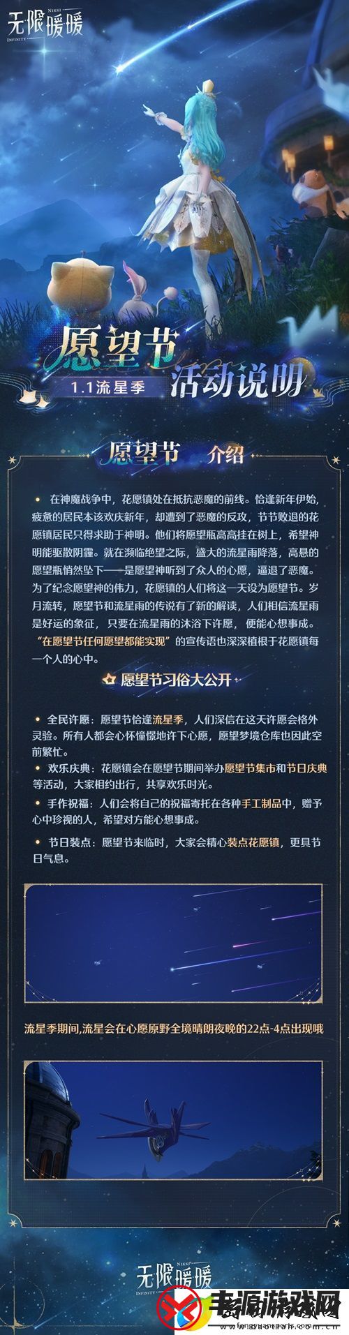 无限暖暖愿望节玩法一览