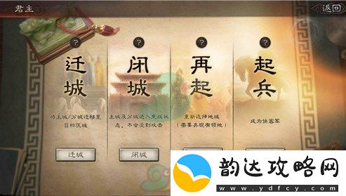 三国志战略版中怎么迁城