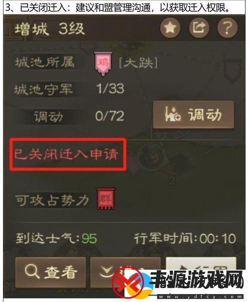 三国志战略版中怎么迁城