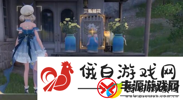 无限暖暖错位摄影三瓶花任务怎么做