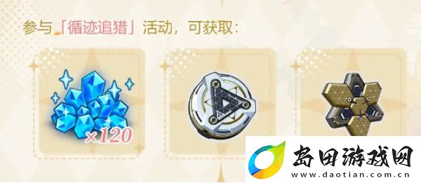 崩坏3循迹追猎活动规则是什么