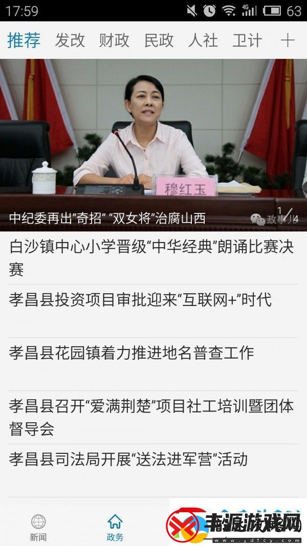 云上孝昌app下载安装-云上孝昌本地新闻手机版下载v1.0.6