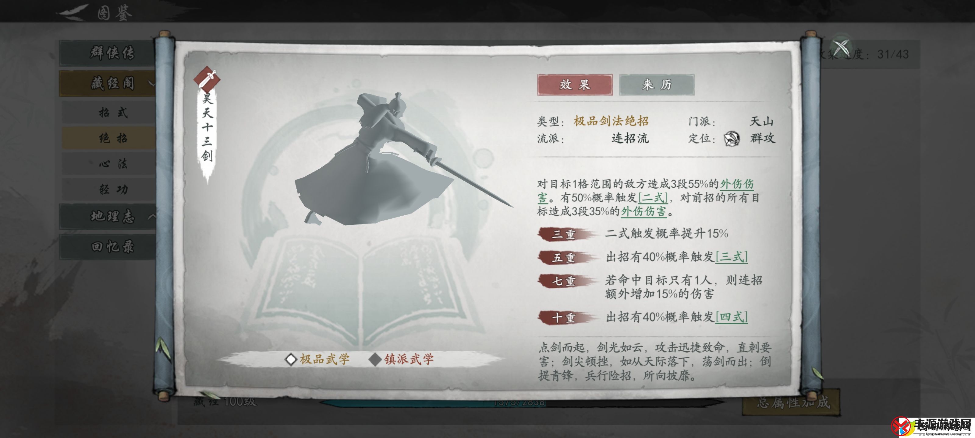 墨剑江湖天山连招流阵容攻略