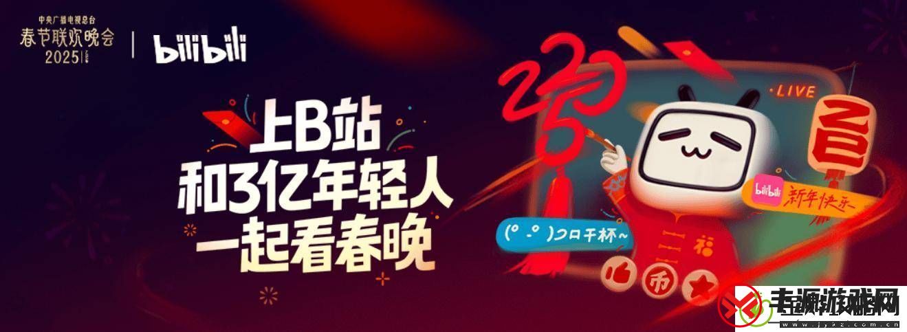 B站蛇年春晚直播盛况:超1亿人观看-年轻观众占比超八成!