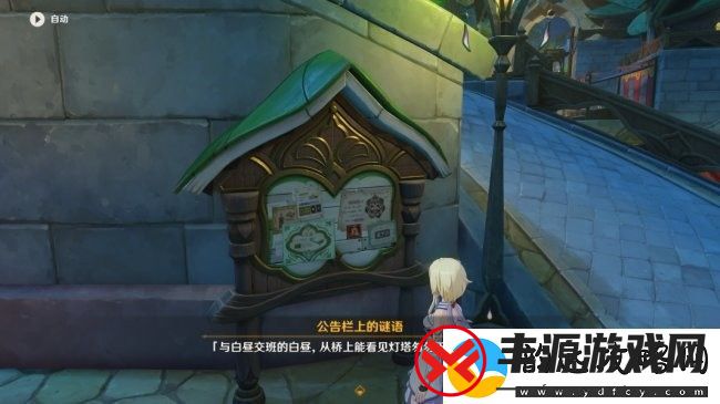 原神须弥告示牌谜语解迷攻略流程