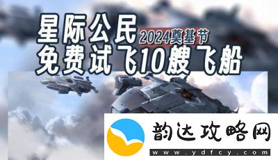 星际公民手游版下载途径星际公民手机游戏版下载2024