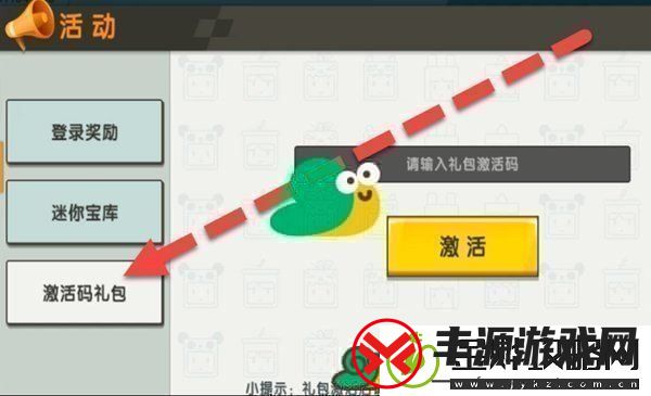 2023迷你世界2月5日福利激活码分享