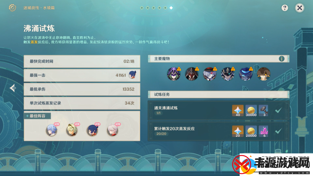 原神沸涌试炼全试用阵容通关攻略