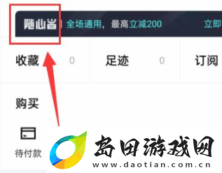 得物app如何开通会员