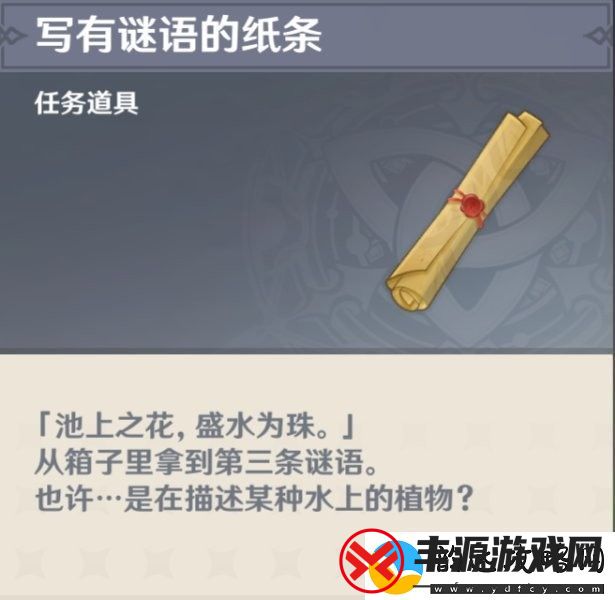 原神须弥告示牌谜语解迷攻略流程