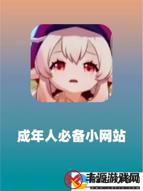 揭秘成品动漫网站入口网页版怎样打开的实用指南