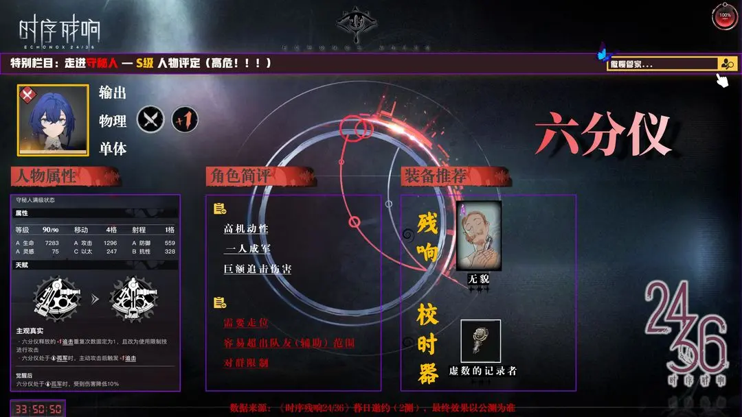 时序残响角色养成方向推荐
