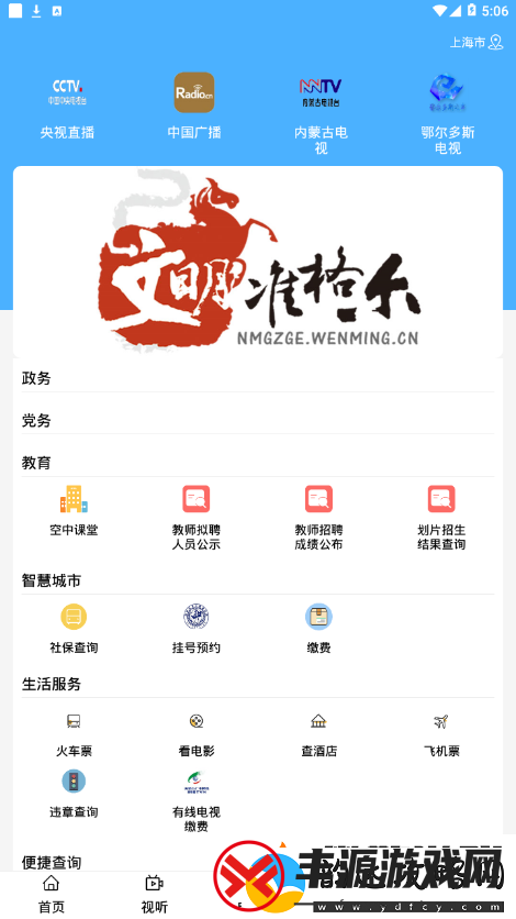 醉美准格尔APP下载-醉美准格尔-新闻资讯手机版下载v0.7