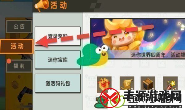 2023迷你世界2月5日福利激活码分享