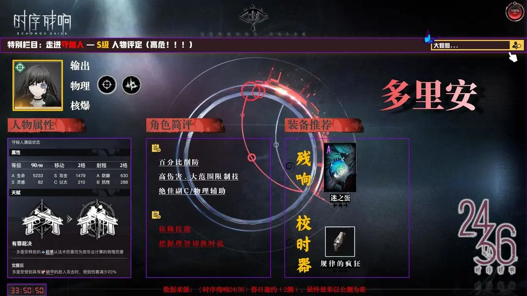 时序残响角色养成方向推荐