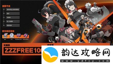 绝区零开服公测兑换码最新可用分享-绝区零公测兑换码怎么用