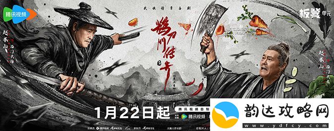 武侠情景喜剧鹊刀门传奇2定档1月22日