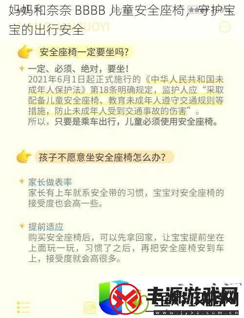 妈妈与奈奈儿童安全座椅:为宝宝出行提供最安全的保障