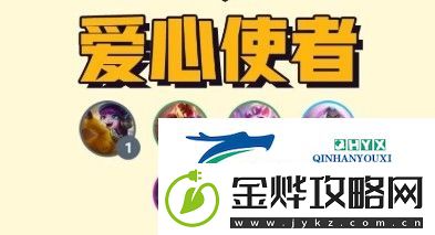 金铲铲之战S8赛季羁绊有哪些
