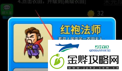 别惹农夫红袍法师怎么解锁