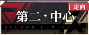 非匿名指令新手卡池抽什么