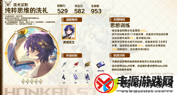 崩坏星穹铁道真理医生光锥推荐