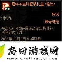 DNF嘉年华福利第一弹内容是什么DNF嘉年华福利第一弹内容一览