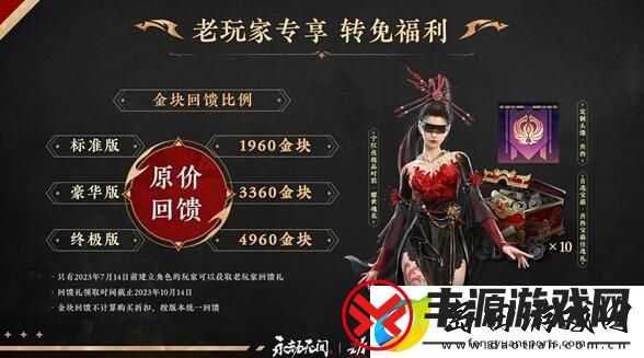 永劫无间永久免费开启时间介绍