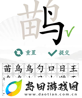 汉字找茬王找字鹋攻略