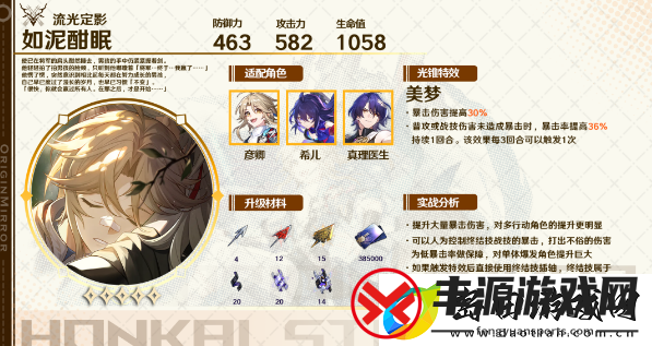 崩坏星穹铁道真理医生光锥推荐
