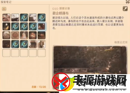 最终幻想14重生之境探索笔记10在哪
