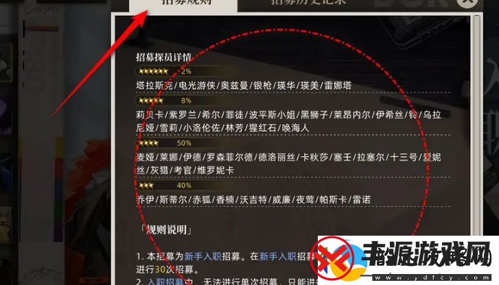 异象回声招募历史记录怎么查看