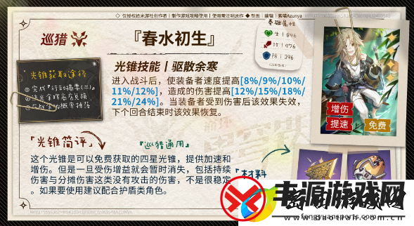 崩坏星穹铁道真理医生光锥推荐