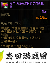 DNF嘉年华福利第一弹内容是什么DNF嘉年华福利第一弹内容一览