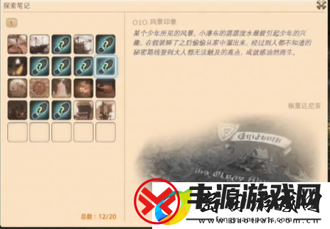 最终幻想14重生之境探索笔记10在哪