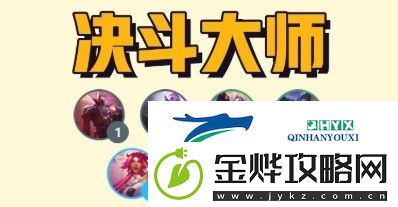 金铲铲之战S8赛季羁绊有哪些
