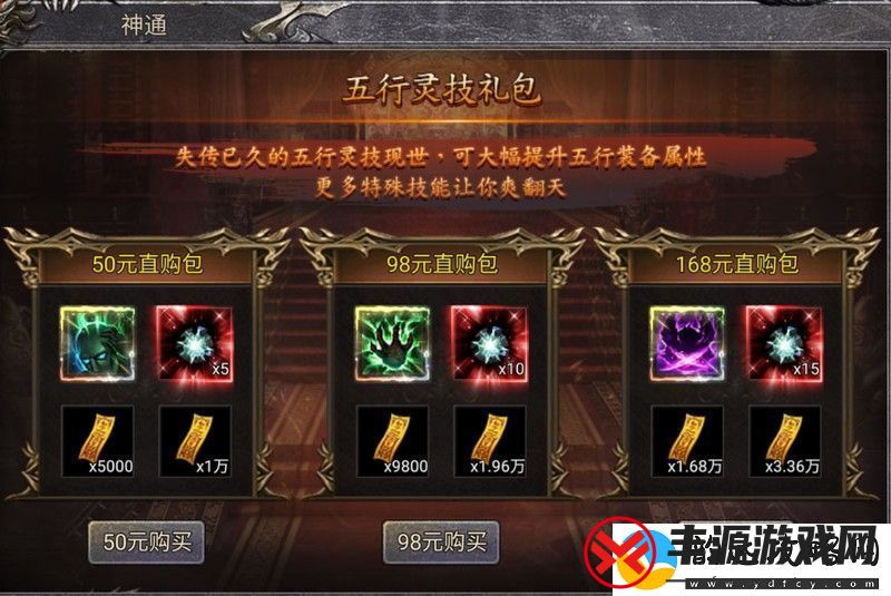 原创齐天大战神五行装备详解