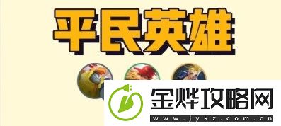 金铲铲之战S8赛季羁绊有哪些