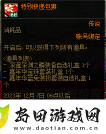 DNF嘉年华福利第一弹内容是什么DNF嘉年华福利第一弹内容一览