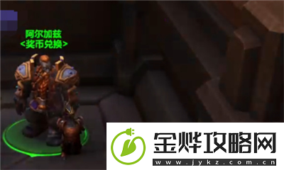 魔兽世界阿尔加兹在哪