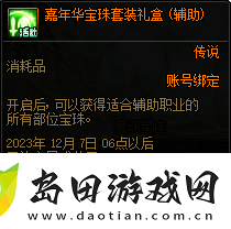 DNF嘉年华福利第一弹内容是什么DNF嘉年华福利第一弹内容一览