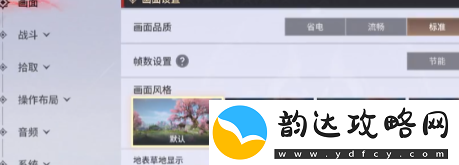 永劫无间手游画质怎么调