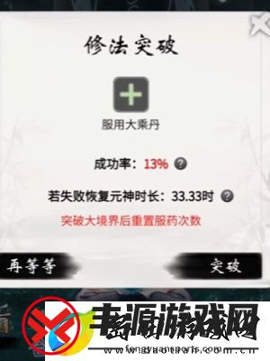 一念逍遥突破大乘期需要什么条件