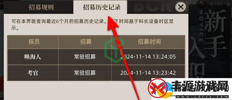 异象回声招募历史记录怎么查看