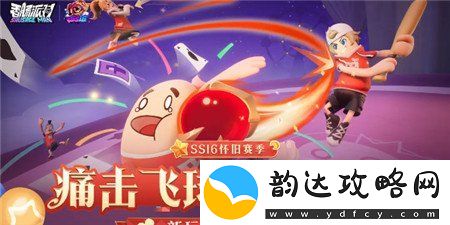 香肠派对ss16赛季爆料有哪些