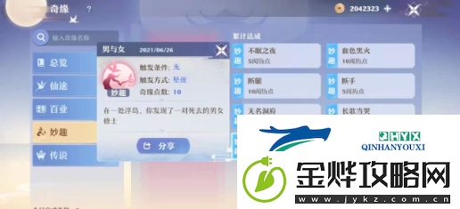 梦幻新诛仙奇遇触发大全分享
